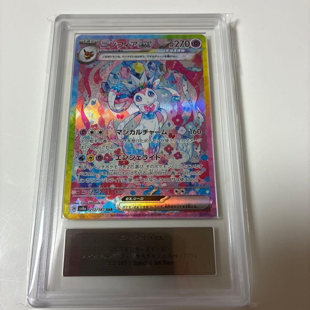ニンフィアex SAR ARS10＋　鑑定書付き