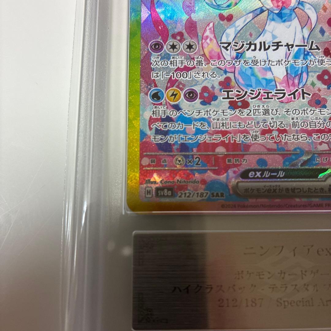 ニンフィアex SAR ARS10＋　鑑定書付き
