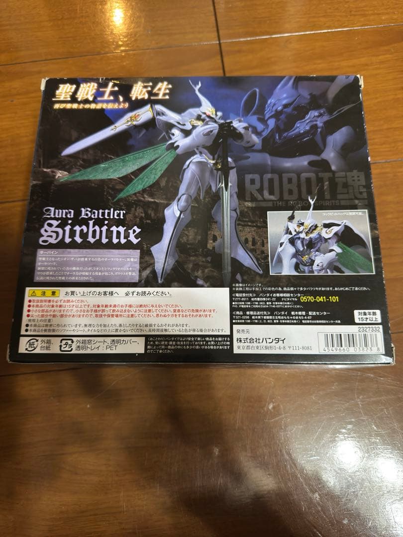 未開封　ROBOT魂 ＜SIDE AB＞ サーバイン
