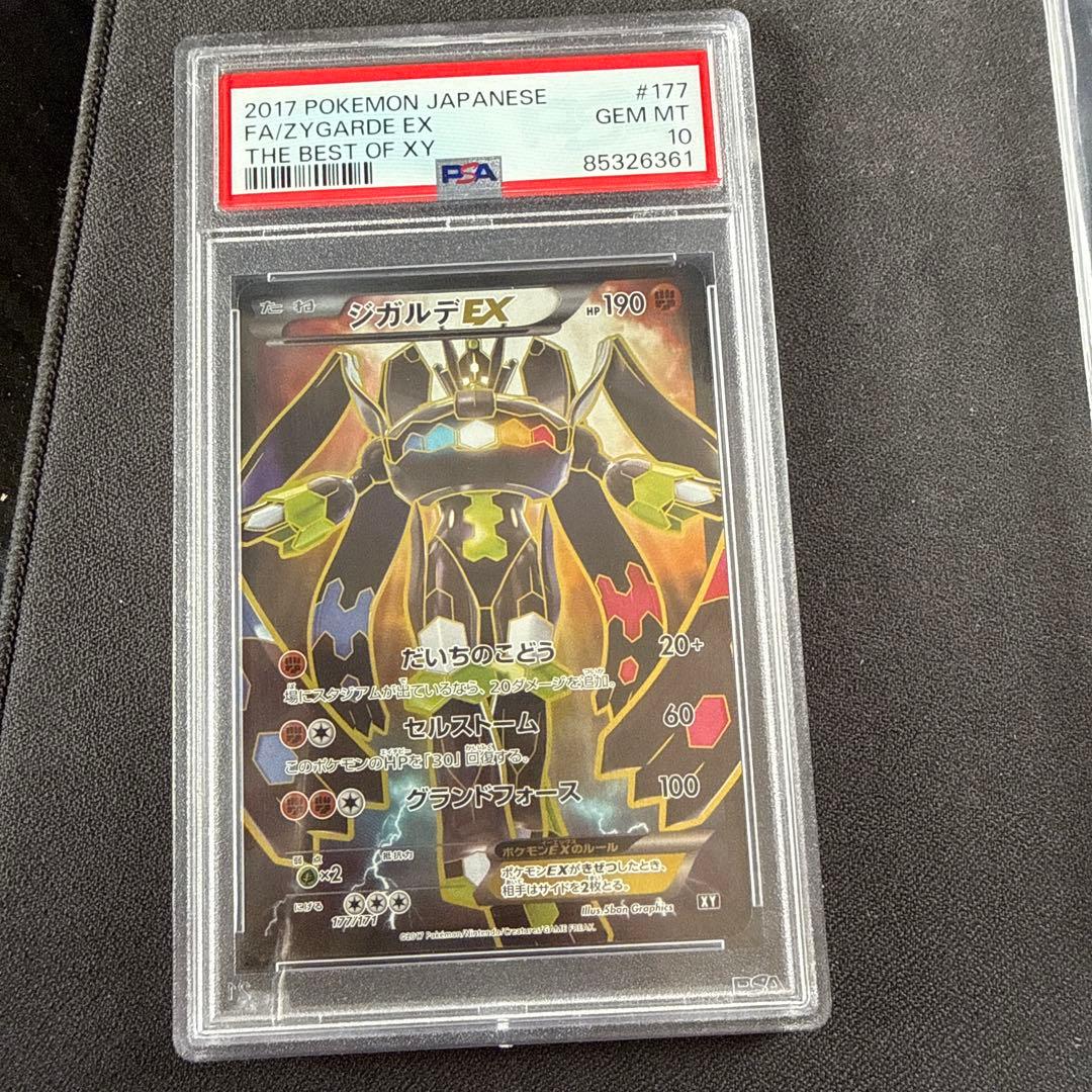 ジガルデEX SR PSA10 177/171