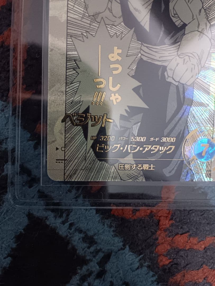 ドラゴンボールダイバーズ　アドバンス　APT-016　ベジット　横線なし