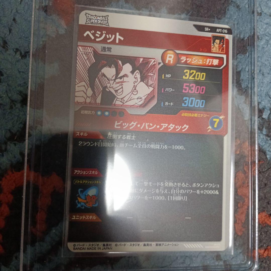 ドラゴンボールダイバーズ　アドバンス　APT-016　ベジット　横線なし