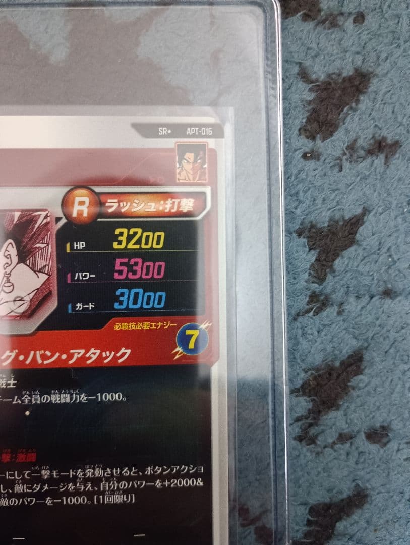 ドラゴンボールダイバーズ　アドバンス　APT-016　ベジット　横線なし
