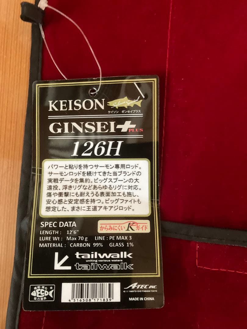 KEISON GINSEI+ 126H ショアジギングロッド