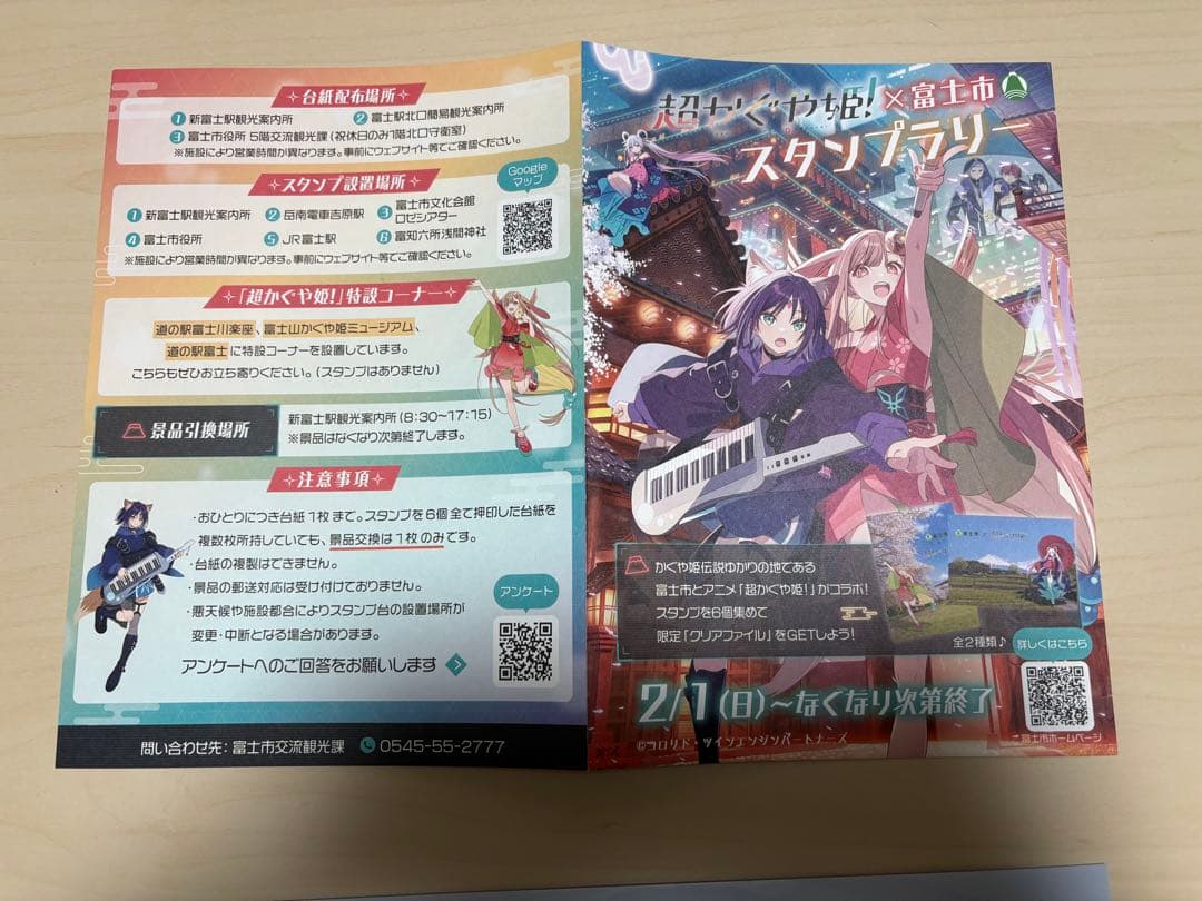 超かぐや姫！富士市×超かぐや姫スタンプラリー限定クリアファイル(ヤチヨver.)