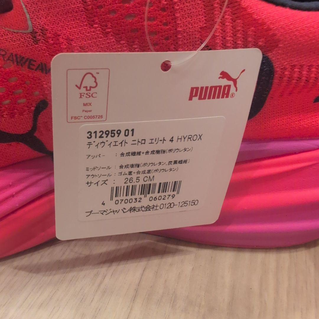 【新品】PUMA × HYROX ディヴィエイトニトロエリート4 26.5cm