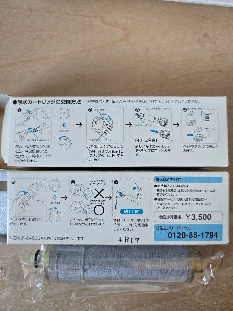 INAX オールインワン浄水栓 浄水器カートリッジ JF-20