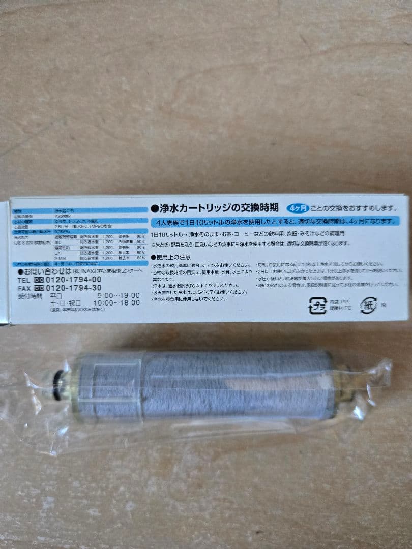 INAX オールインワン浄水栓 浄水器カートリッジ JF-20