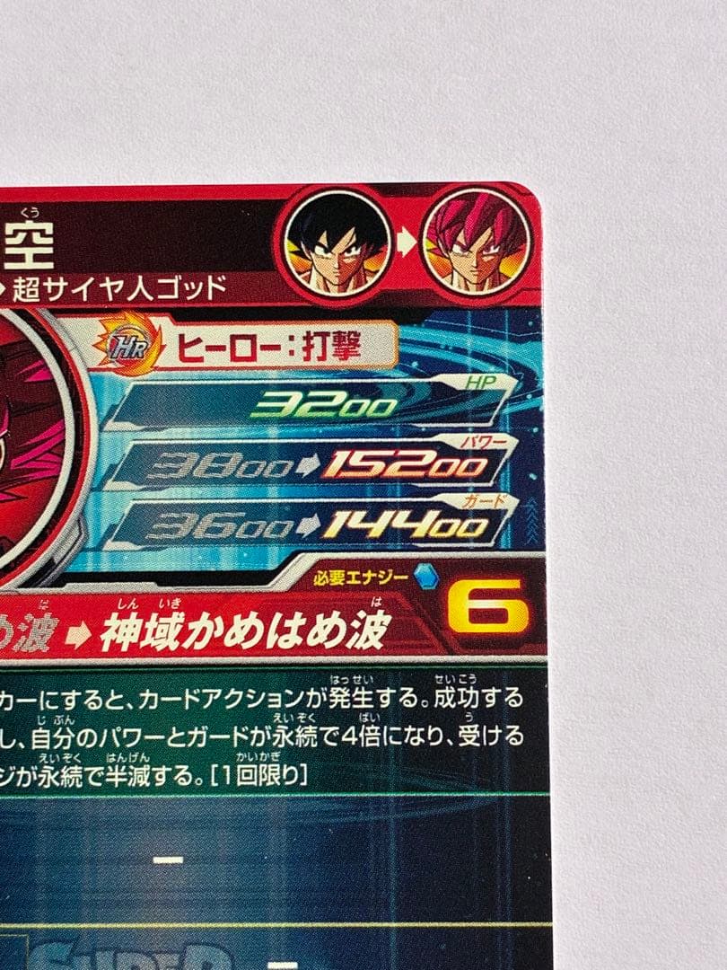 ドラゴンボールヒーローズ UGM10-SEC 孫悟空 ゴッド 本家