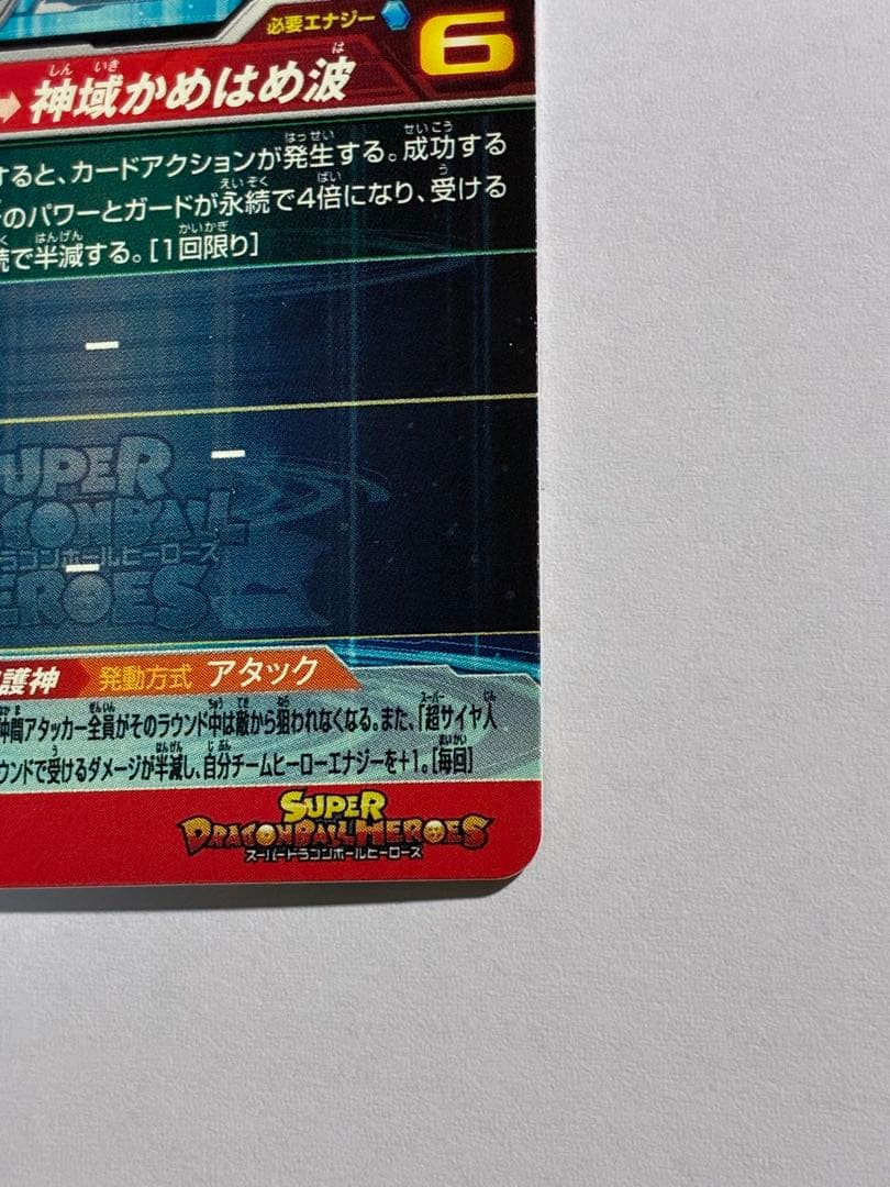 ドラゴンボールヒーローズ UGM10-SEC 孫悟空 ゴッド 本家
