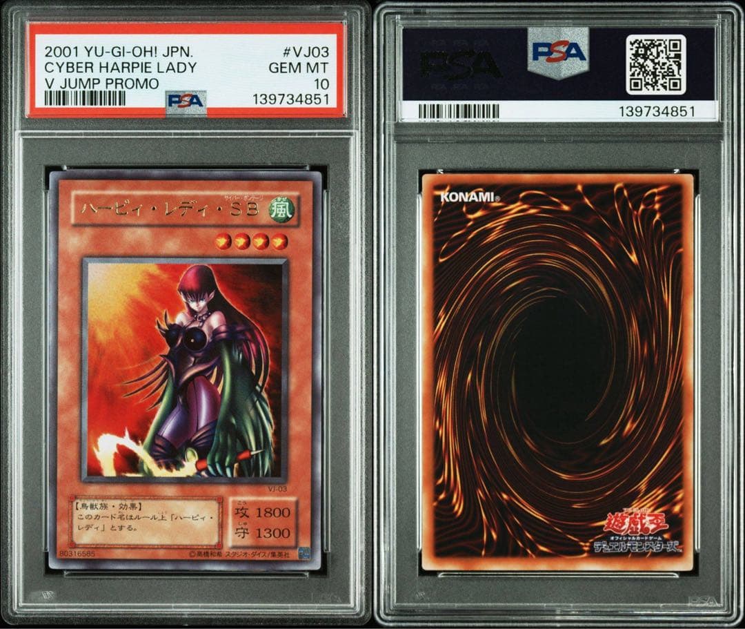 PSA10 ハーピィ・レディSB サイバー　 2期　2001 Vジャンププロモ