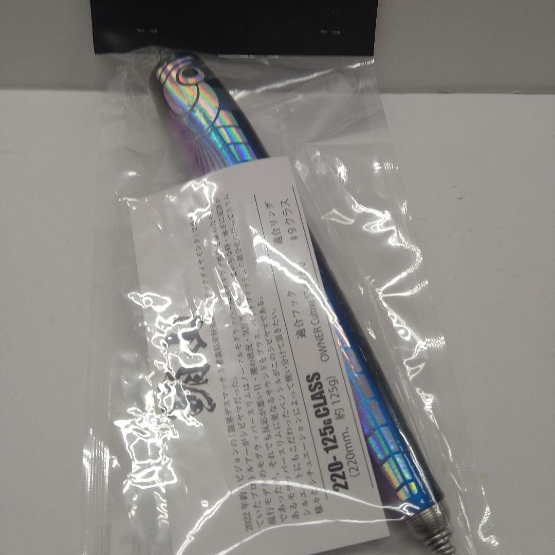 シビヤマ220-125G ブルーバック
