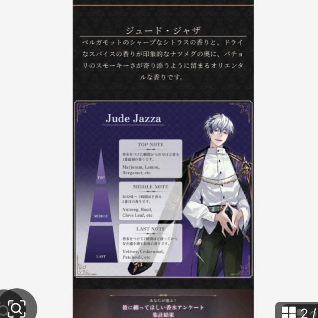 イケメンヴィラン　ジュード　イメージ香水2025 新品未使用箱あり。