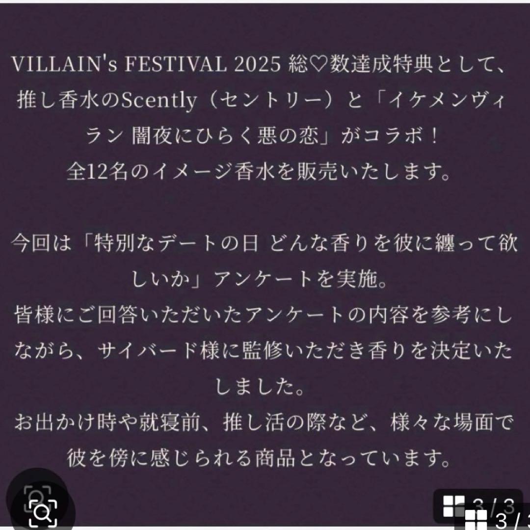 イケメンヴィラン　ジュード　イメージ香水2025 新品未使用箱あり。
