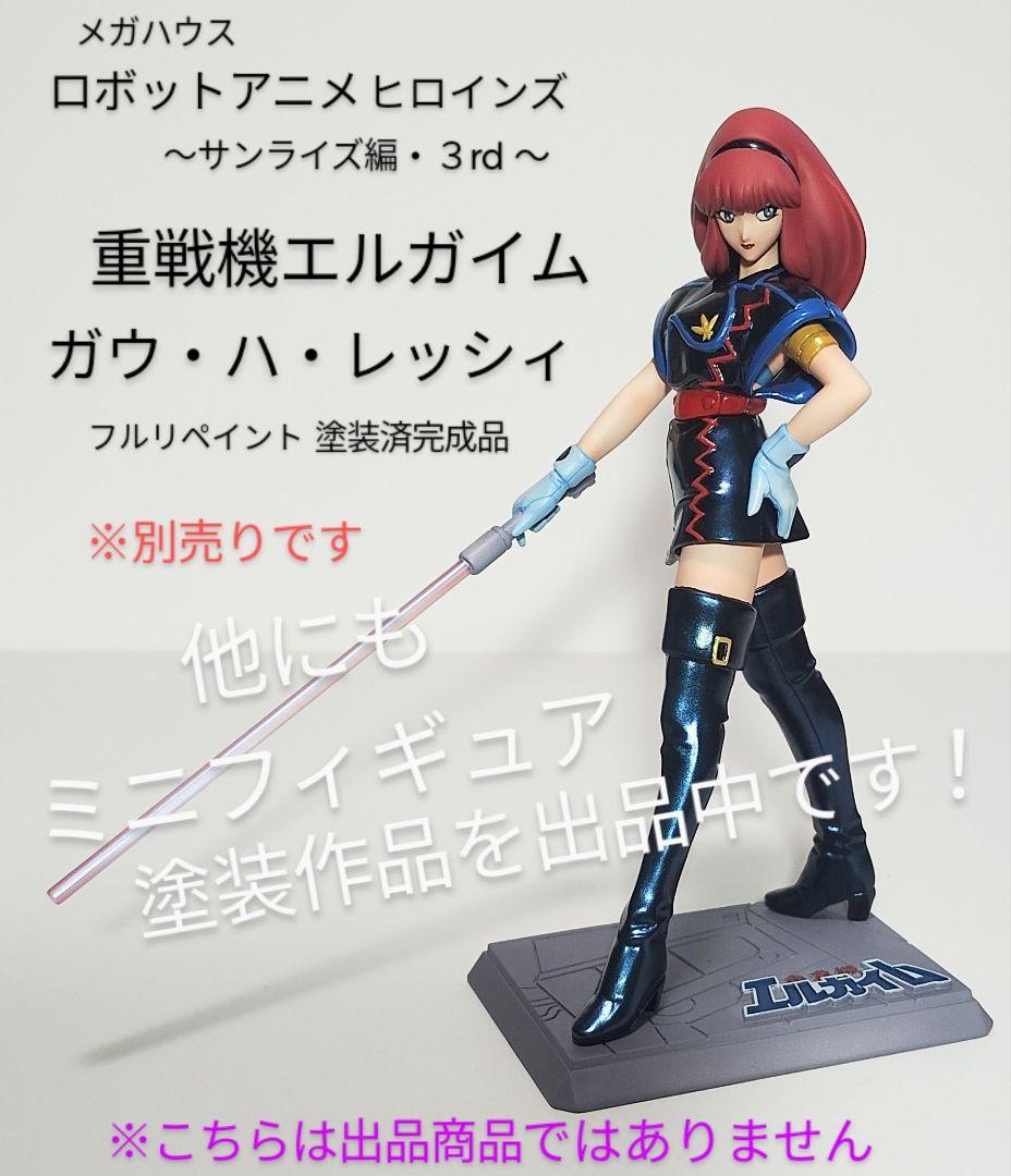 重戦機エルガイム　ガウ・ハ・レッシィ　水着Ver.　塗装済み完成品