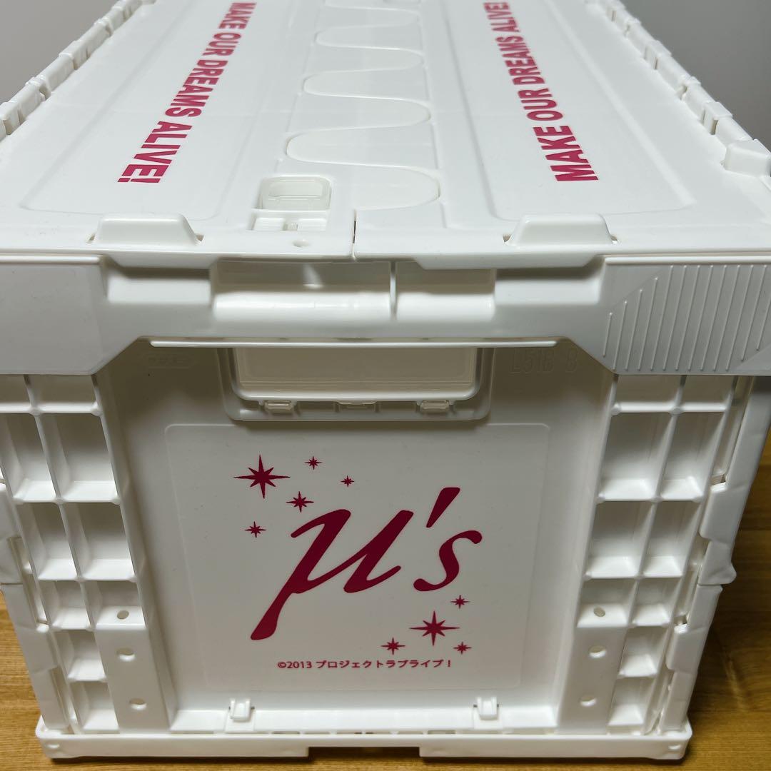 【希少・極美品】ラブライブ！ μ's 折りたたみコンテナ 白 2個セット