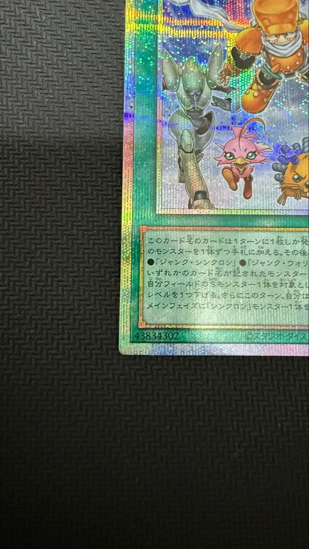 遊戯王　シンクロ・フェローズ　プリズマティックシークレット　おまけ付き