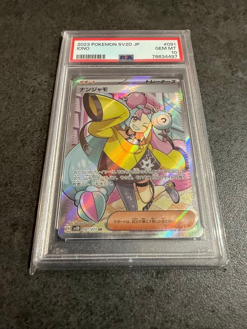【PSA10】女の子セット エリカの招待 SAR ナンジャモ SR ユウリSR