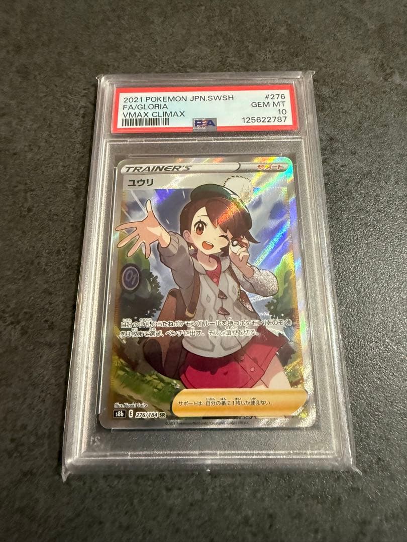 【PSA10】女の子セット エリカの招待 SAR ナンジャモ SR ユウリSR