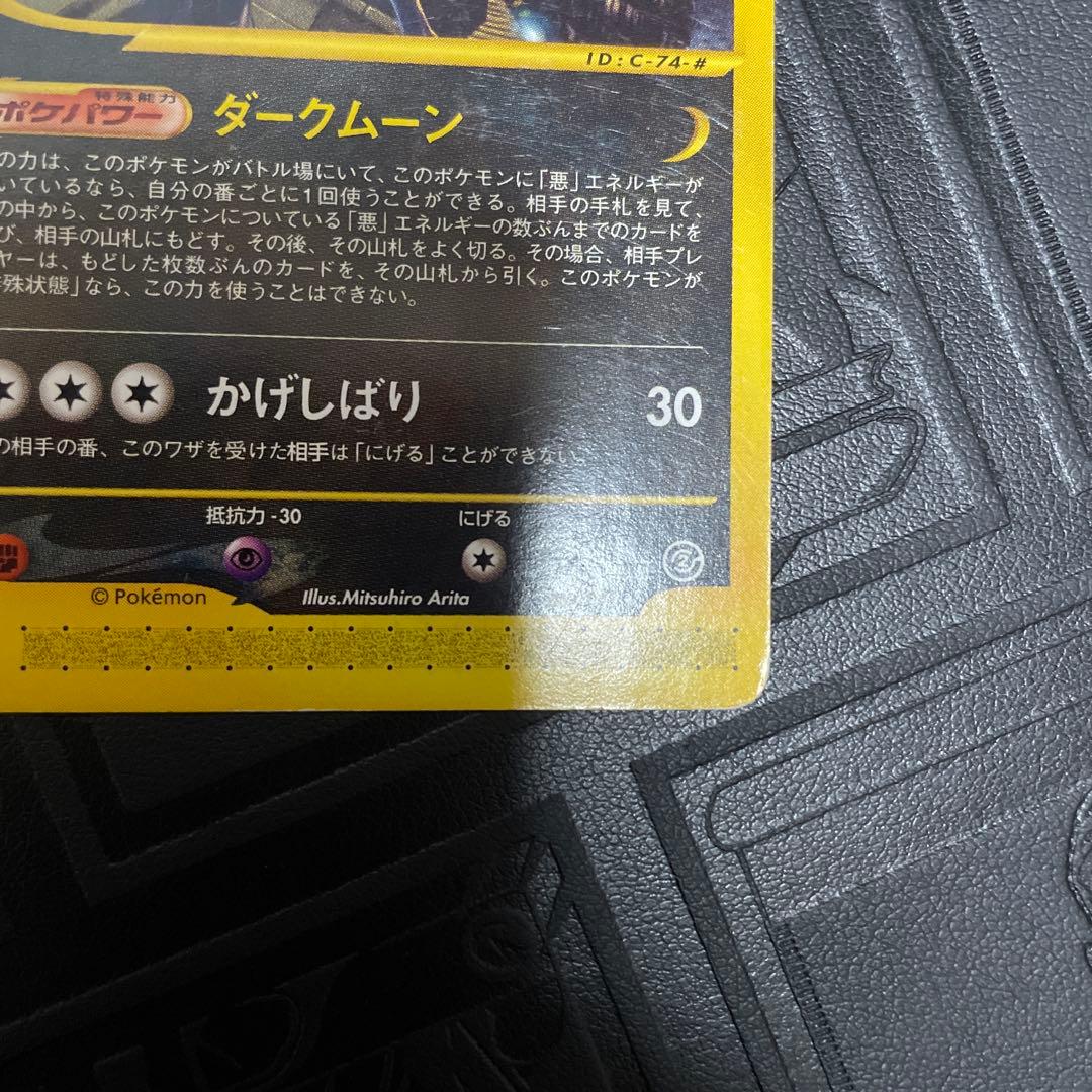 ポケモンカード【シングル】ブラッキー/eカード