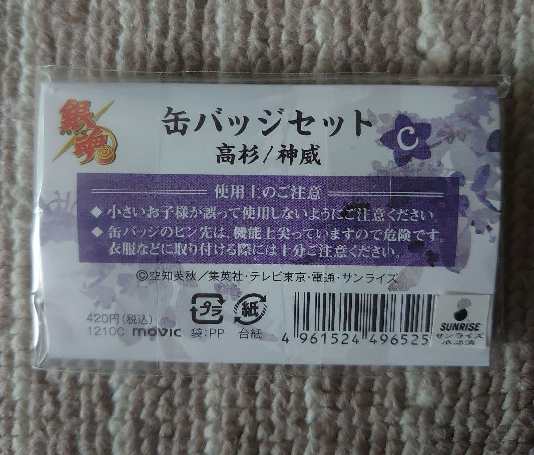 銀魂　缶バッジセット C　高杉 神威