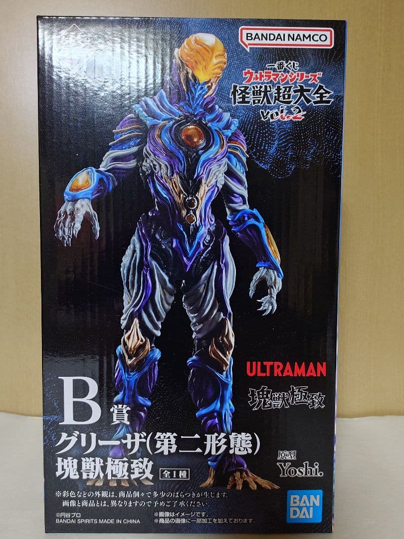 一番くじ ウルトラマンシリーズ 怪獣超大全 vol.2