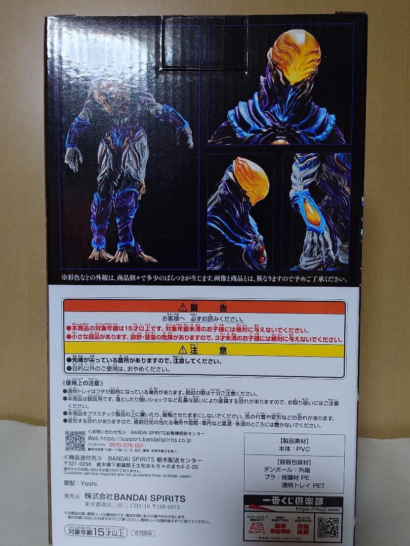 一番くじ ウルトラマンシリーズ 怪獣超大全 vol.2