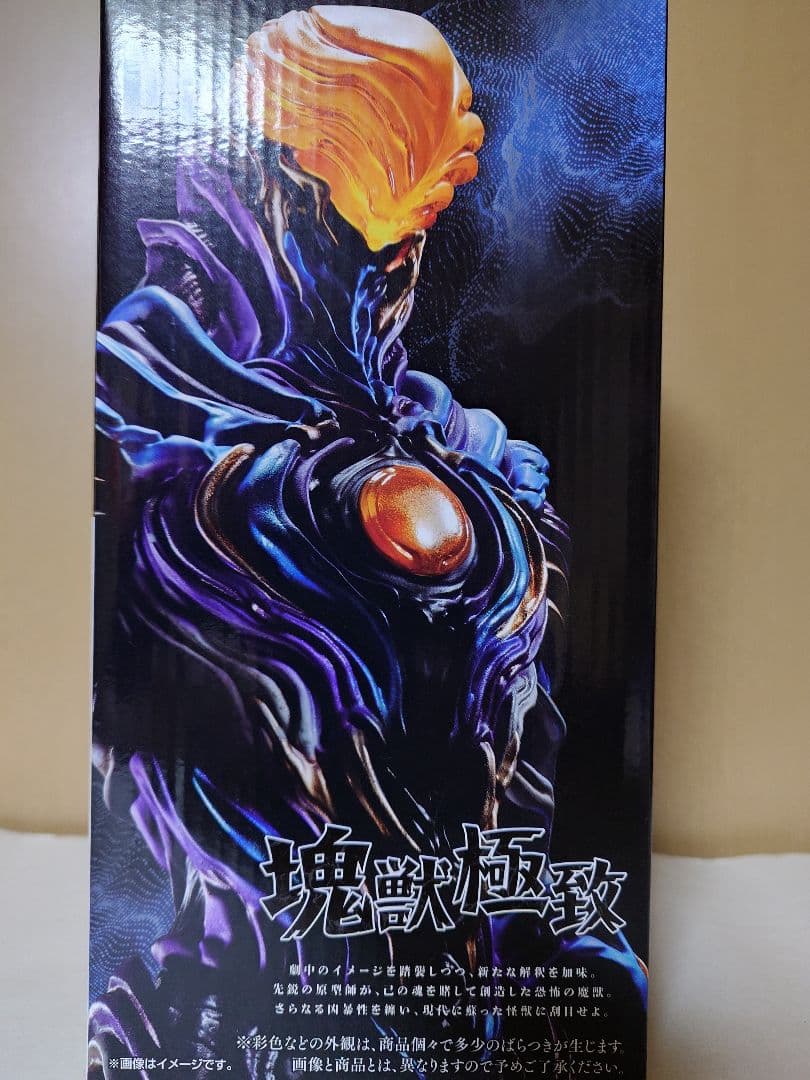 一番くじ ウルトラマンシリーズ 怪獣超大全 vol.2