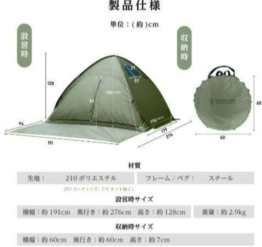 South Light ワンタッチテント　サンシェード　4人用