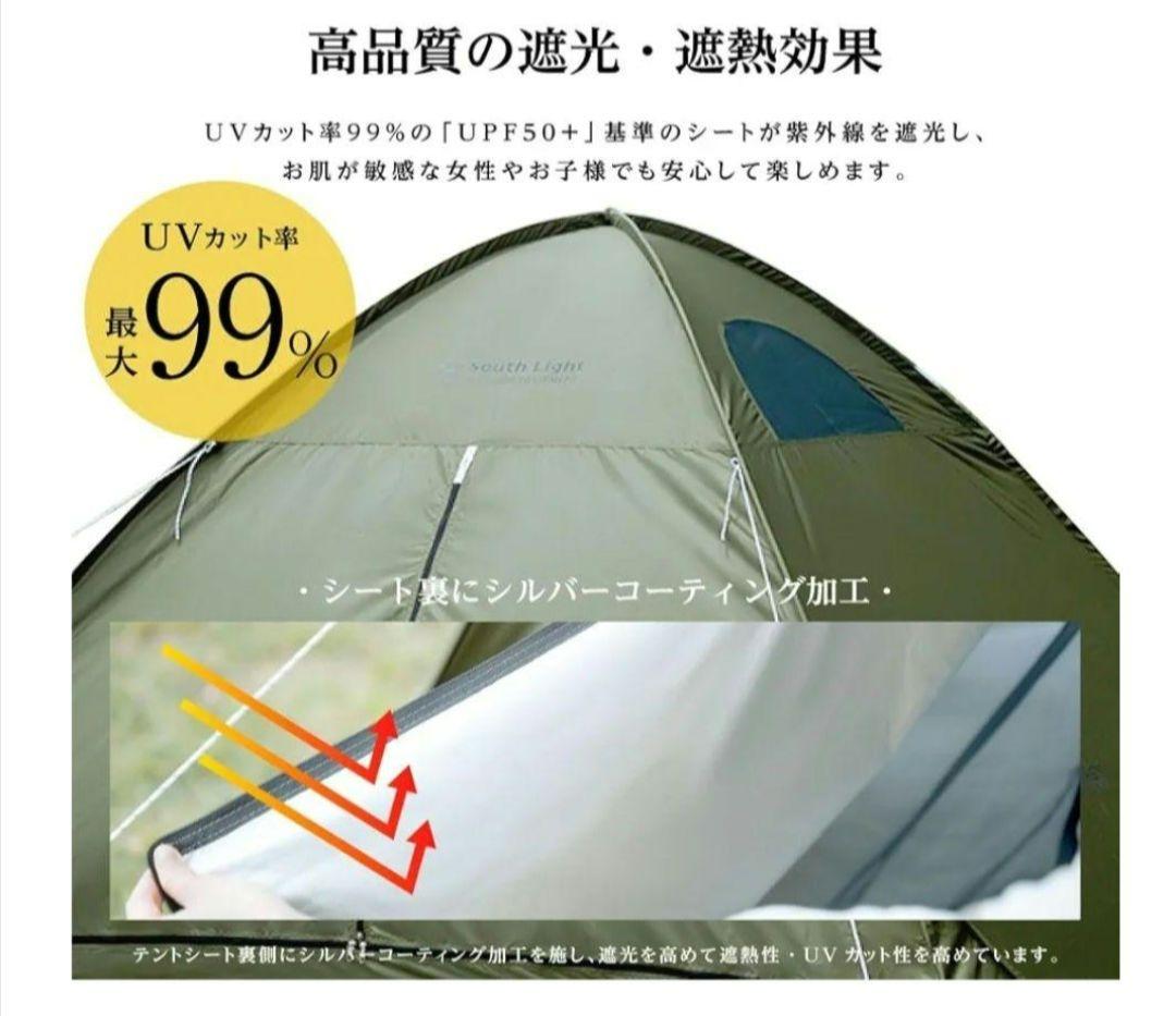 South Light ワンタッチテント　サンシェード　4人用