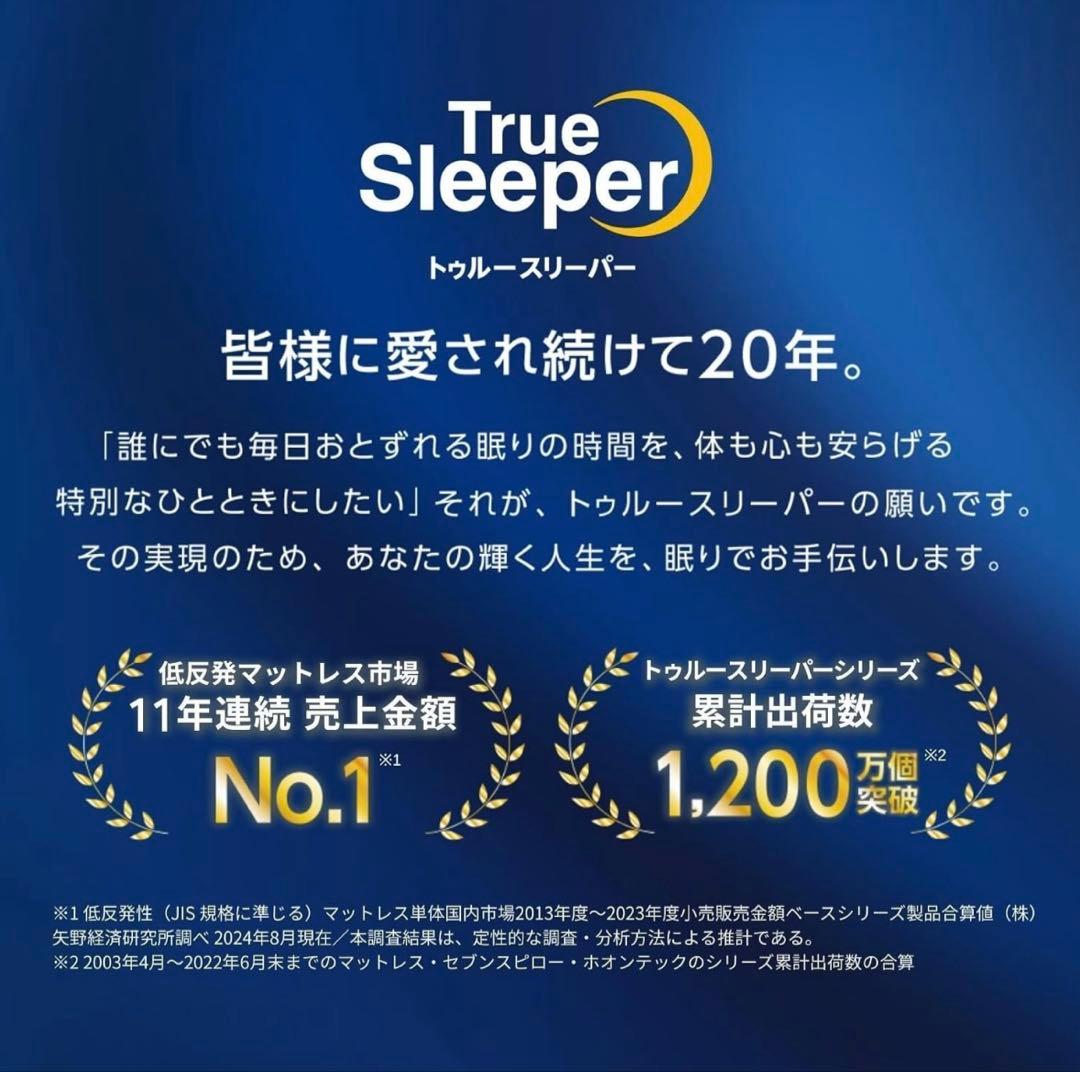 True Sleeper セブンスピロー ライト