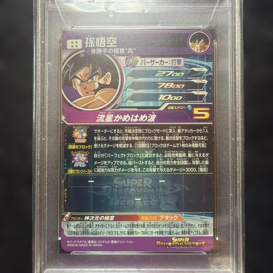 ドラゴンボールヒーローズ　BM7 SEC PSA10