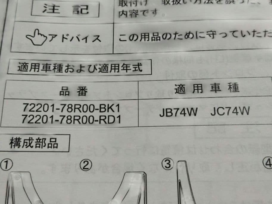 スズキ純正用品 ブラック マッドガード 取り付け金具付き