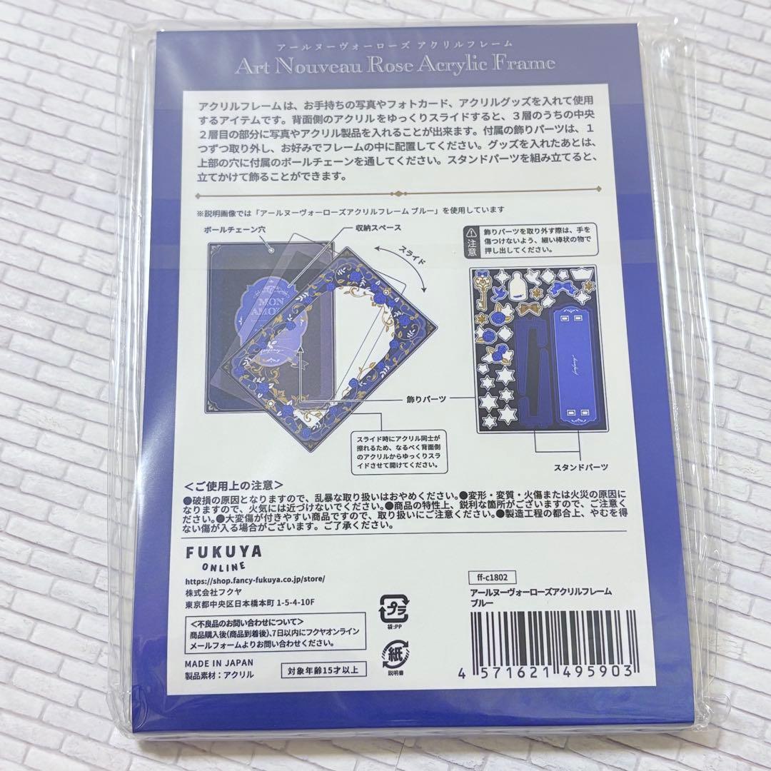 FUKUYA フクヤ　アールヌーヴォーローズ　アクリルフレーム　ブルー　AGF