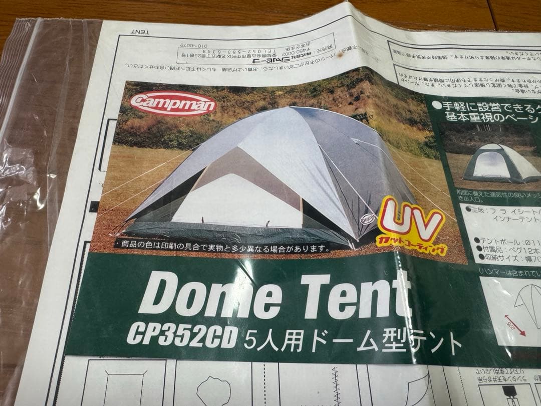 Campman ドーム型テント 5人用　未使用　CP352CD 270×270