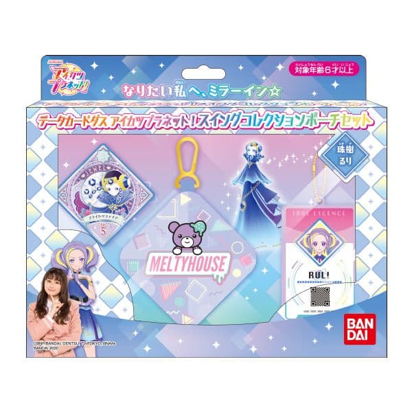 9985☆アイカツプラネット スイングコレクションポーチセット 珠樹るり ルリ
