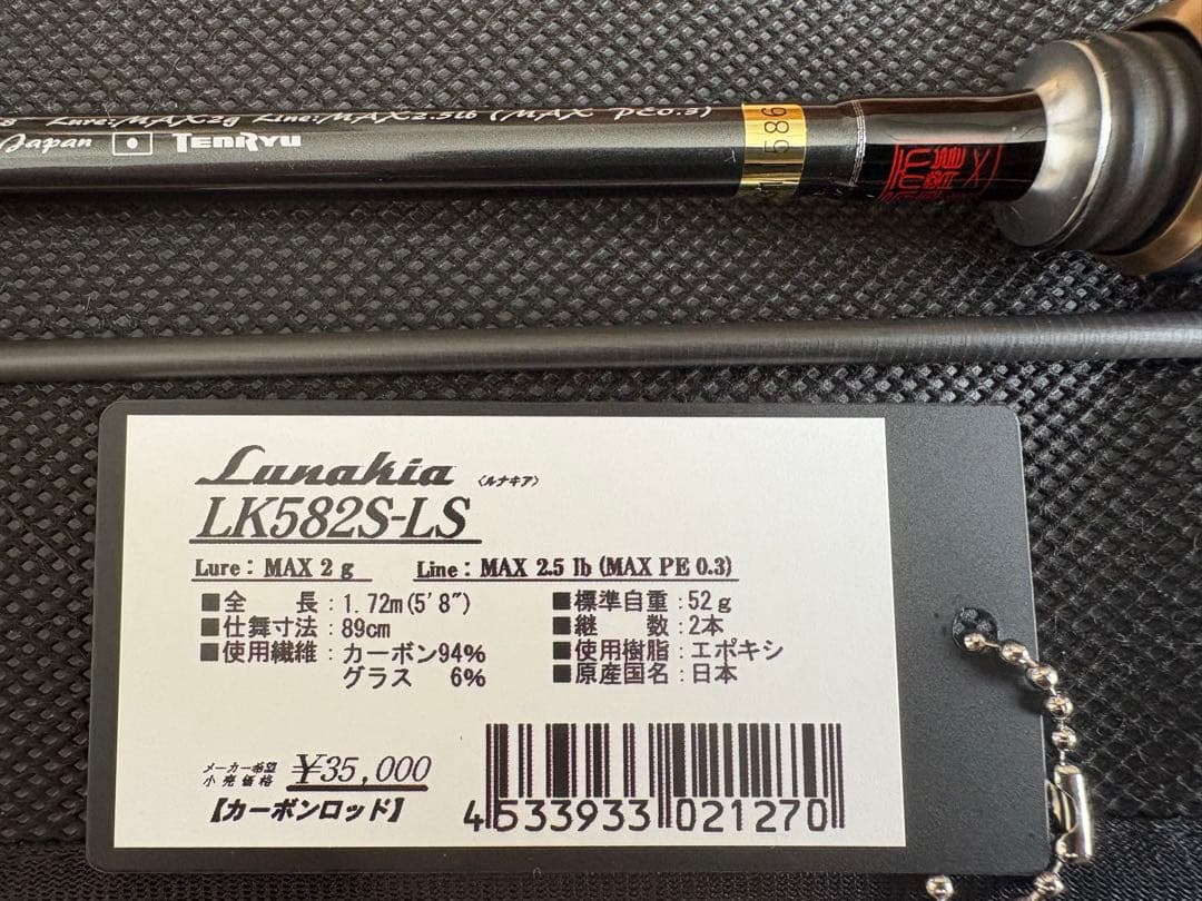 天龍 ルナキア TENRYU Lunakia LK582S-LS
