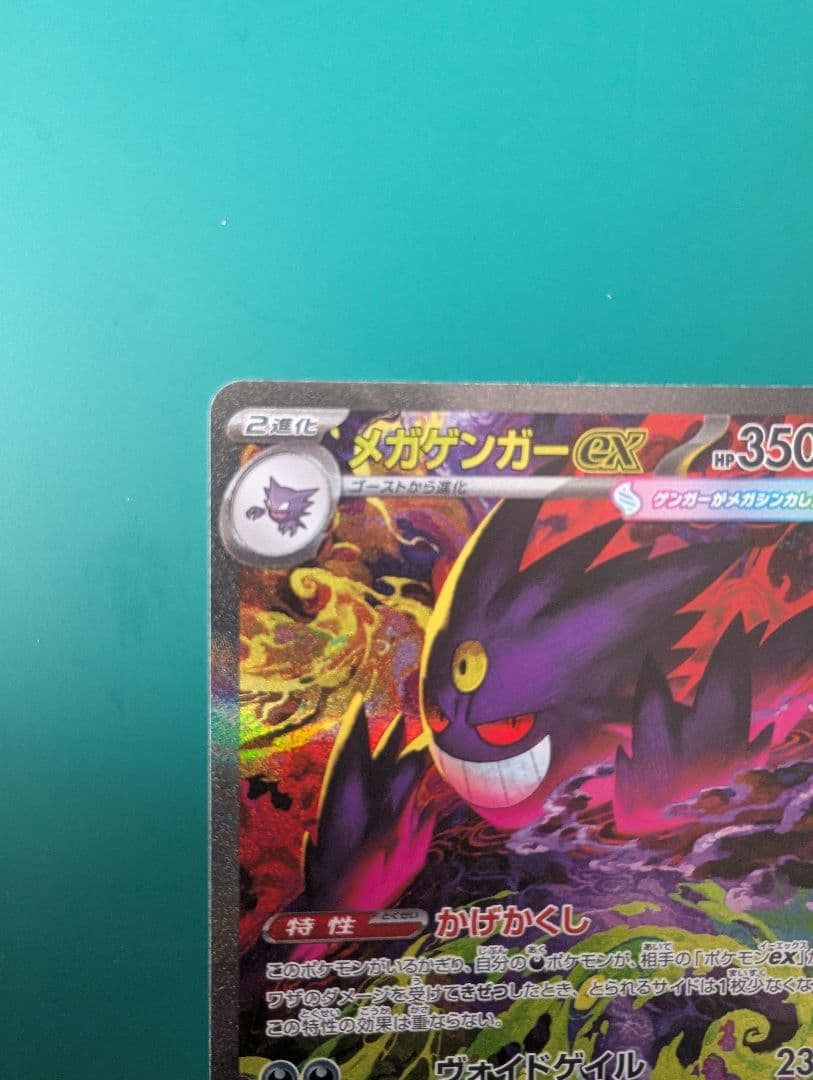 【センタリング良好】メガゲンガーEX SARポケモンカード
