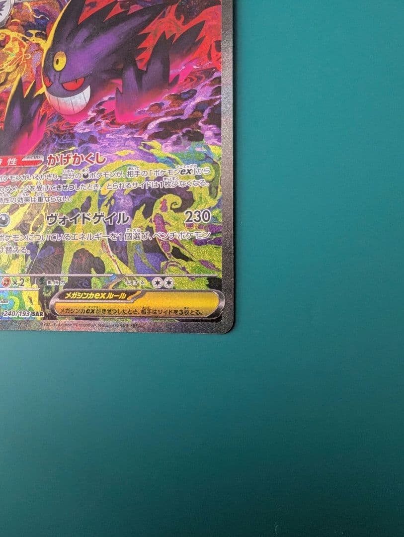 【センタリング良好】メガゲンガーEX SARポケモンカード
