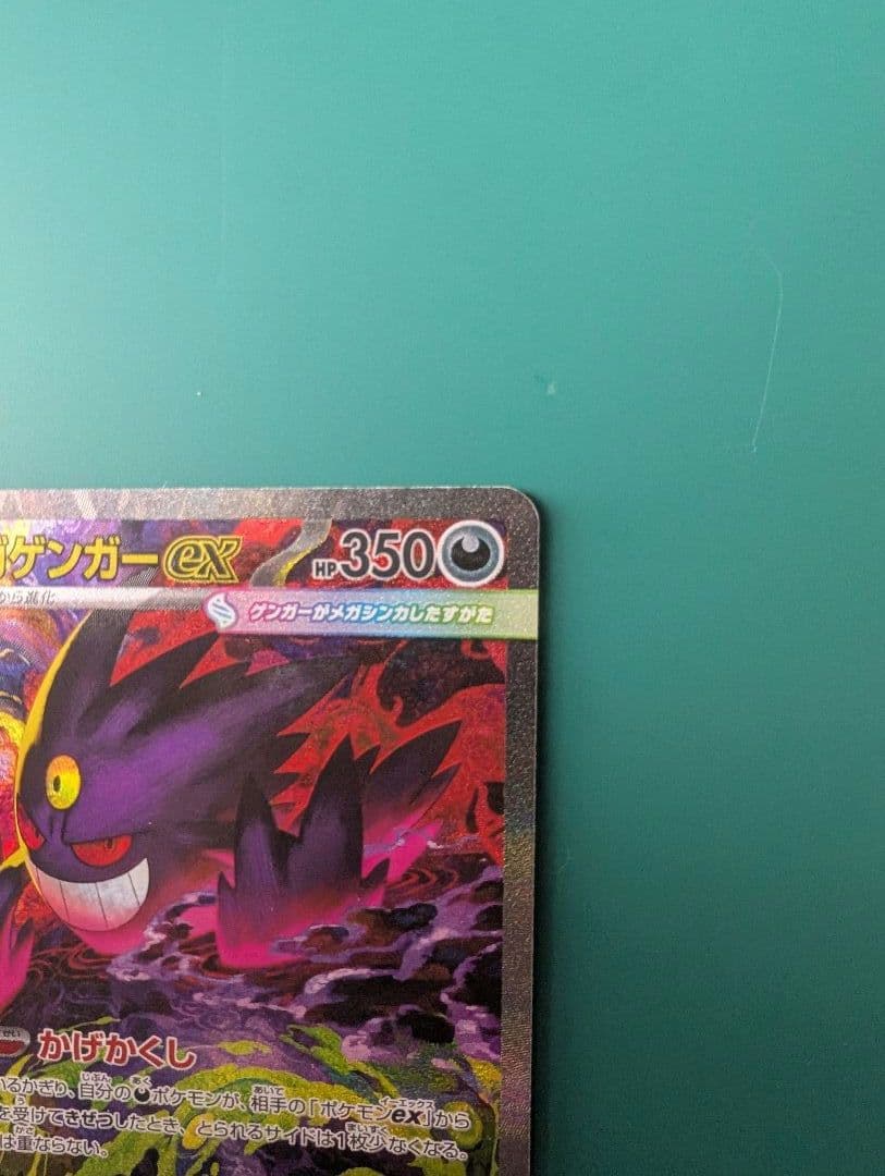 【センタリング良好】メガゲンガーEX SARポケモンカード