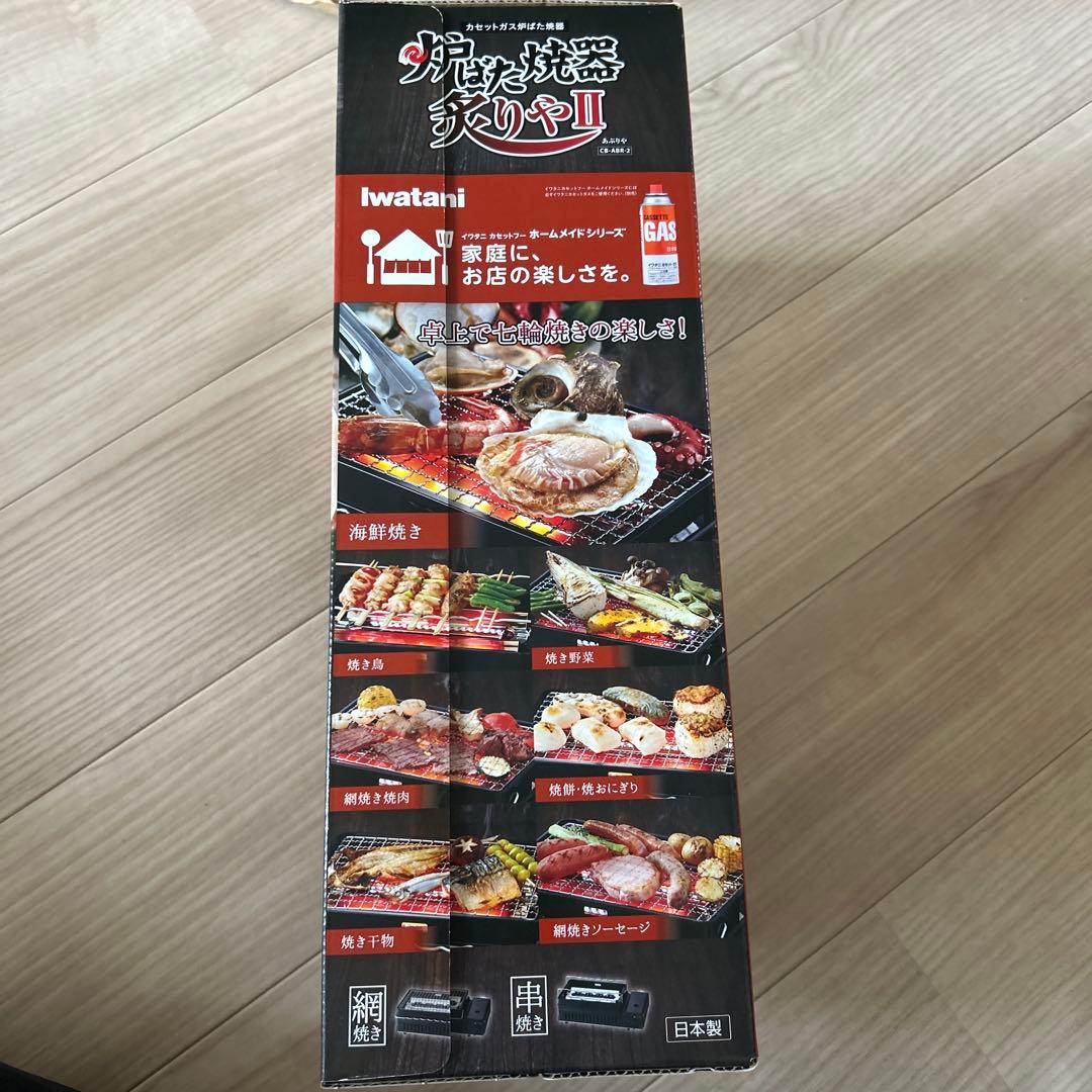 炉ばた焼器 炙りやⅡ