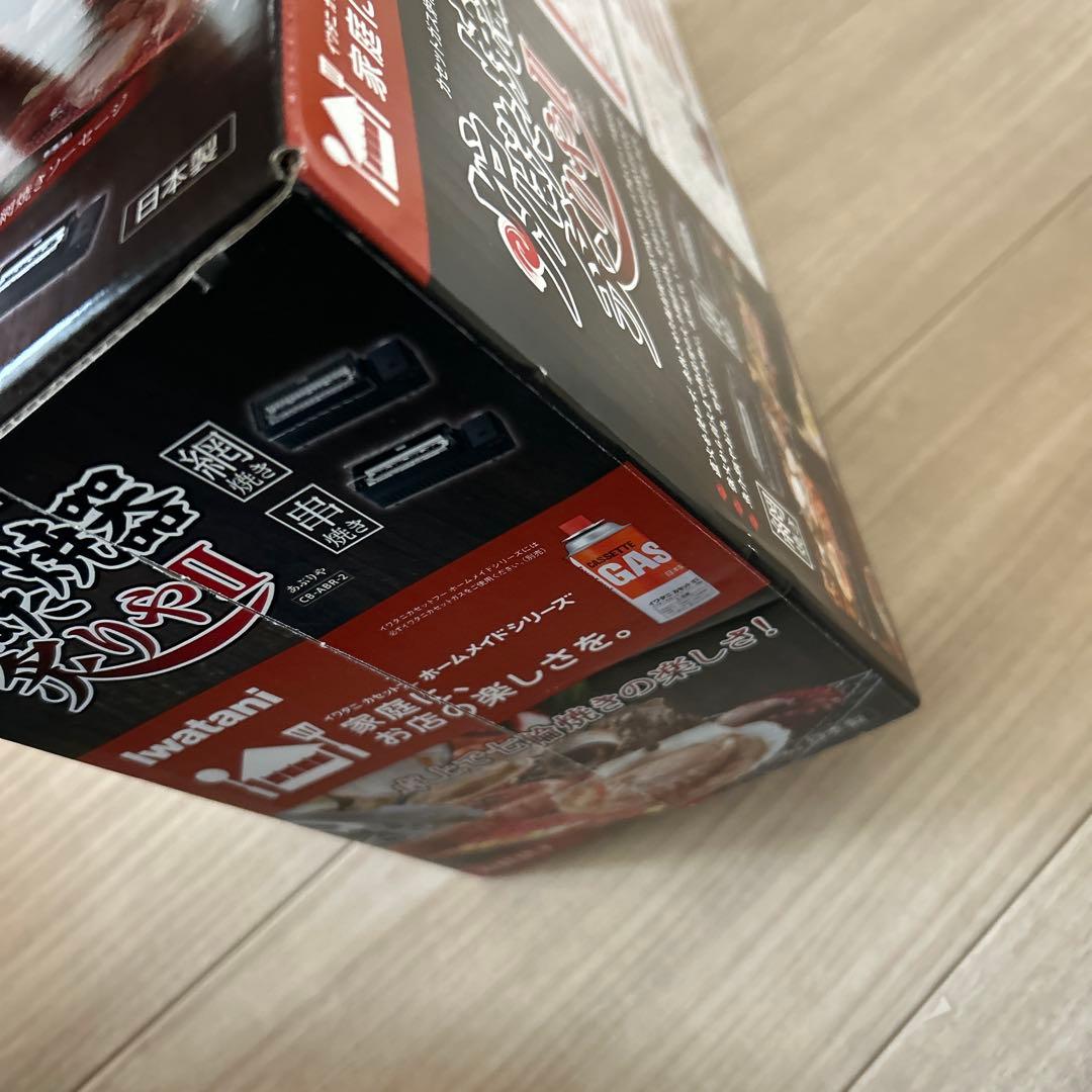 炉ばた焼器 炙りやⅡ