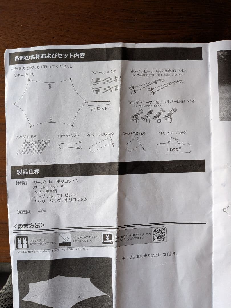 DOD ITSUKA TC タープ・シェード