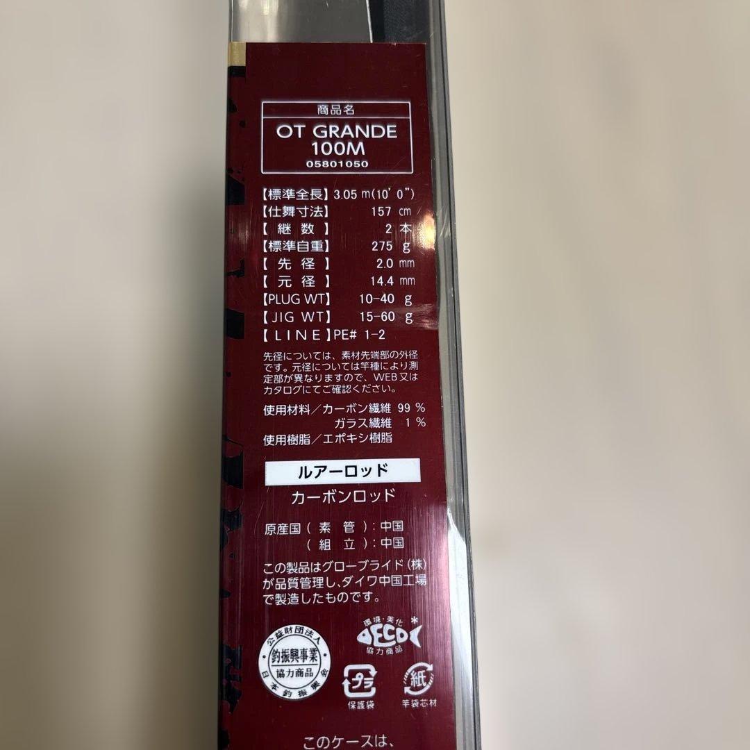 ダイワ オーバーゼア グランデ 100M 堤防＆磯モデル 箱 竿袋 未記入保証書