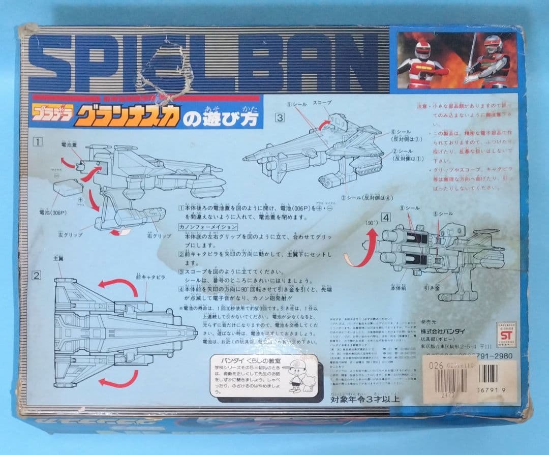 【プラデラ】超時空戦闘母艦グランナスカ／時空戦士スピルバン（バンダイ）