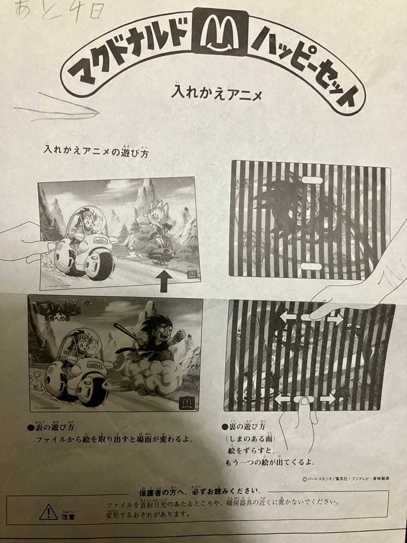 非売品 マクドナルド ドラゴンボール 25周年記念　 完品 当時物　2セット