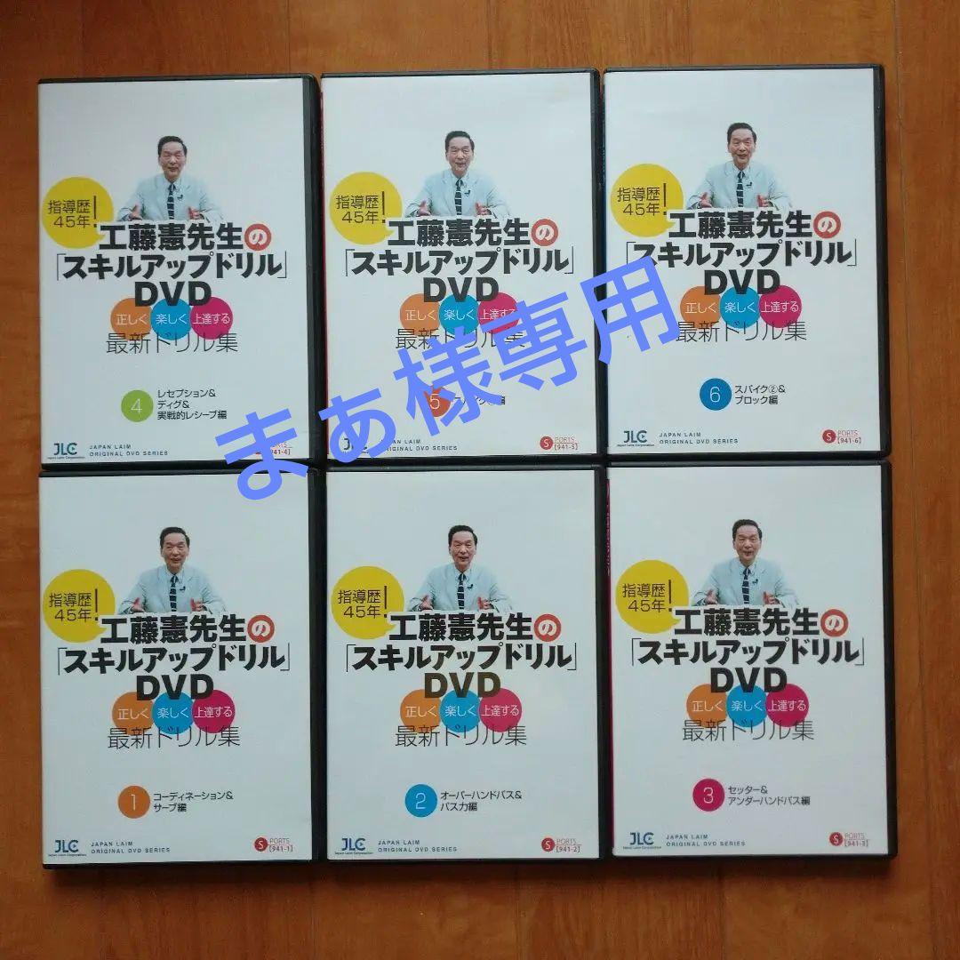工藤憲先生の「スキルアップドリル」全6巻