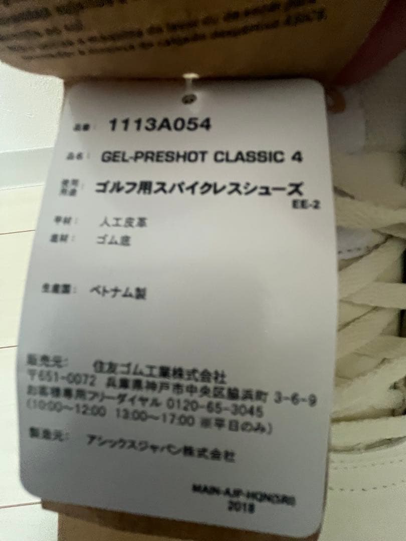 新品未使用 27.5 アシックス asics ゲルプレショット クラシック4