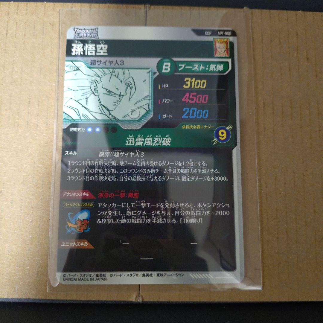 ぶ*う様 ドラゴンボールスーパーダイバーズ 40周年 GDR APT-006孫悟