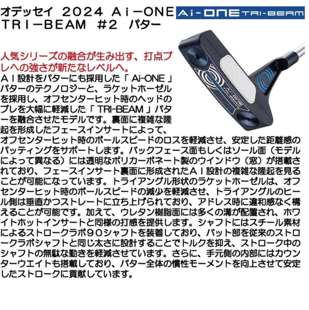 オデッセイ AI ONE TRI-BEAM パター トライビーム #2 CH